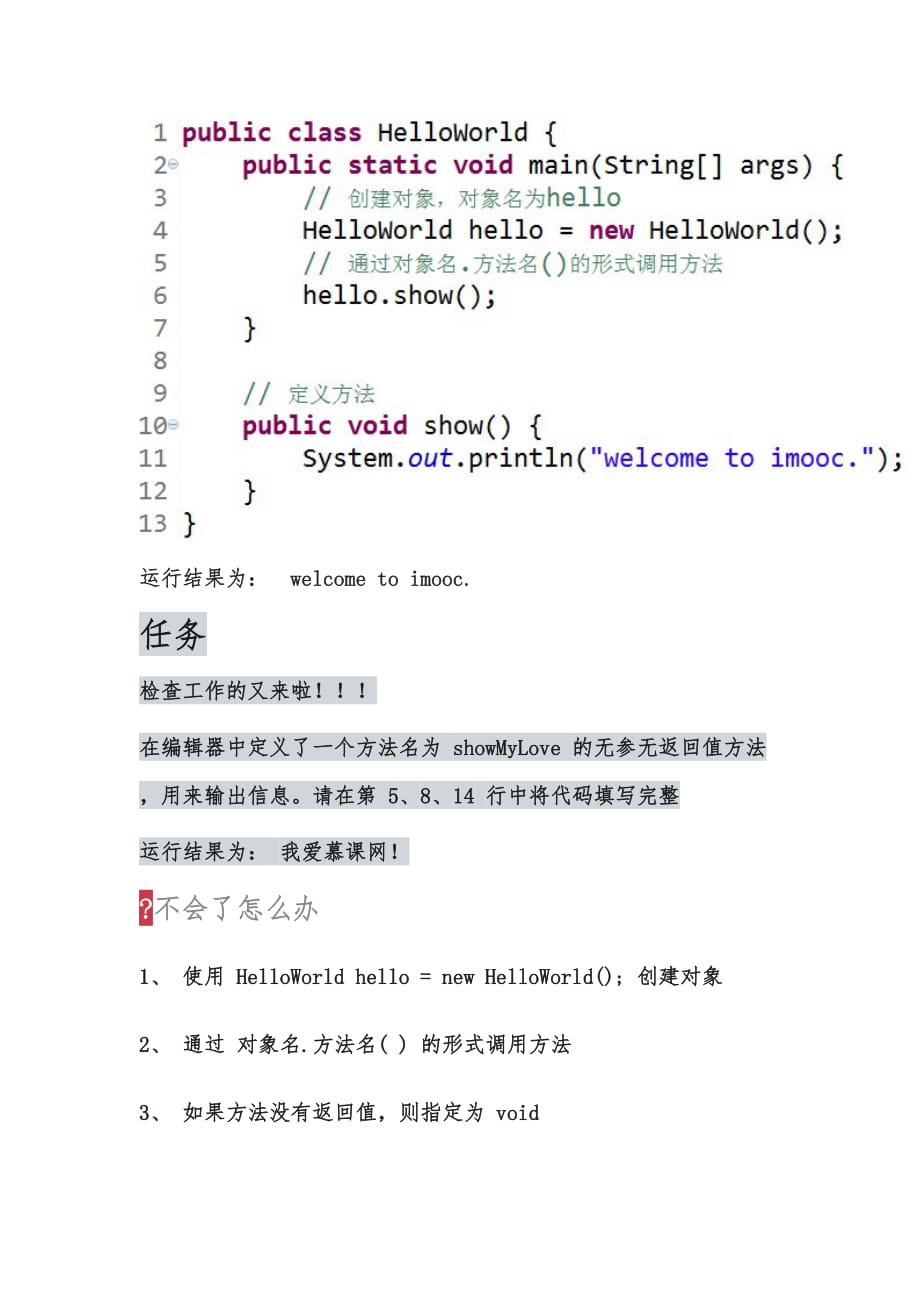 Java中无参无返回值方法的使用_第2页