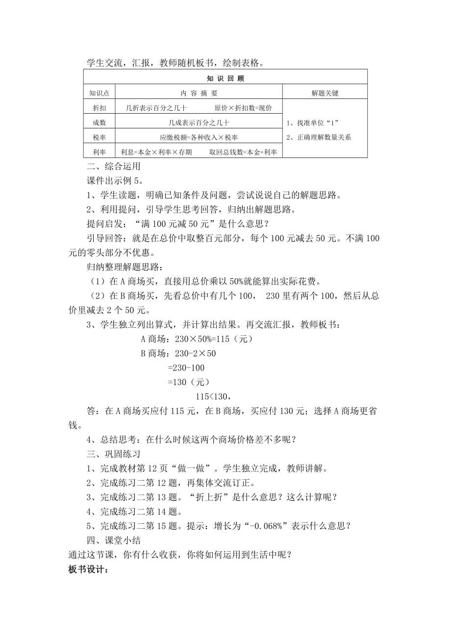 新人教版数学六年级下册第二单元百分数(二)整理与复习导学教案设计_第2页