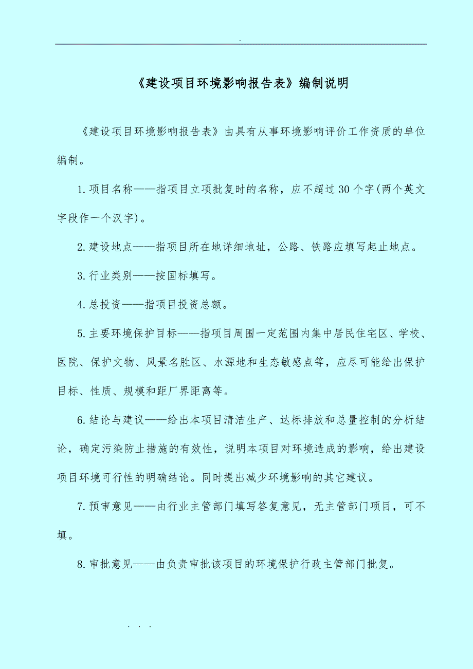 化妆品、日用品生产厂环评报告表_第2页