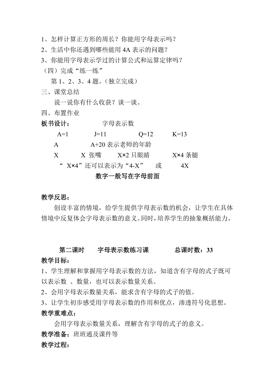 最新北师大版数学四年级下册第五单元教学设计_第3页