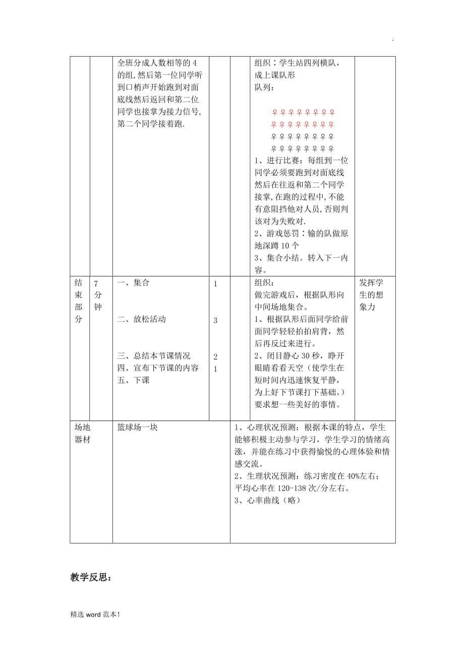 米往返跑教案.doc_第3页