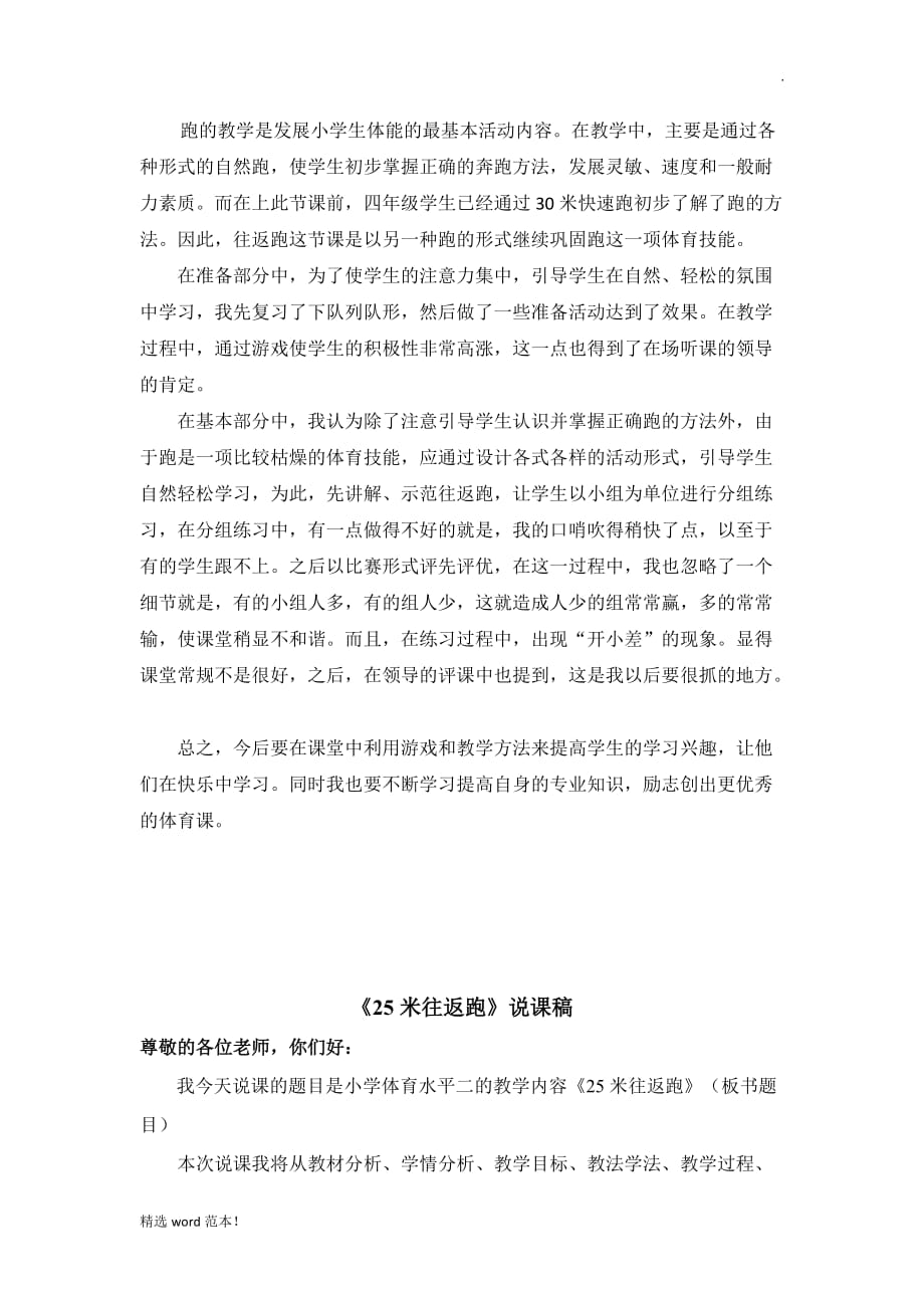 米往返跑教案.doc_第4页