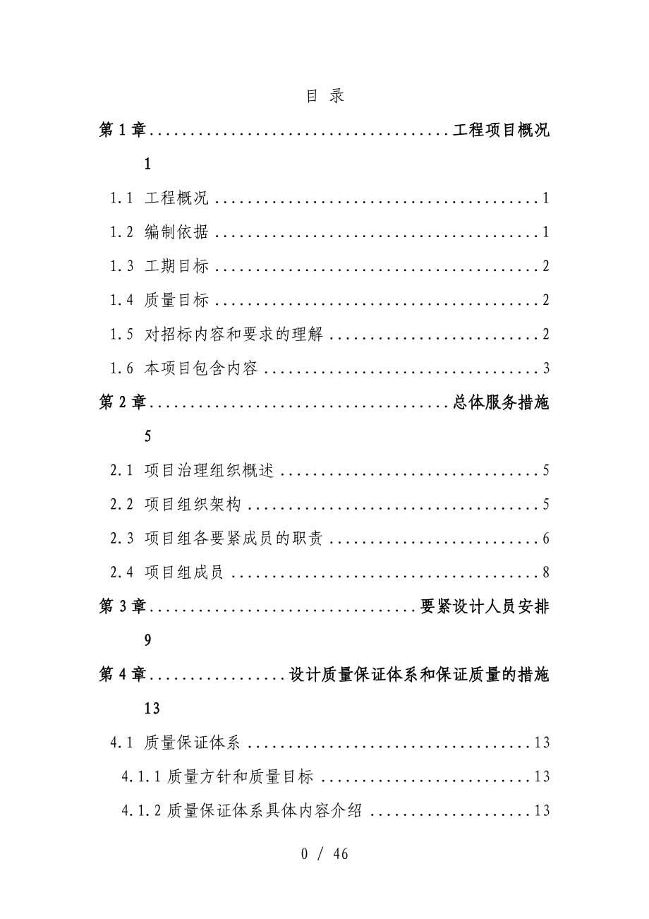 施工图设计组织实施预案培训文件_第5页