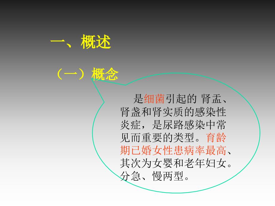 肾盂肾炎病病人的护理ppt课件.ppt_第3页