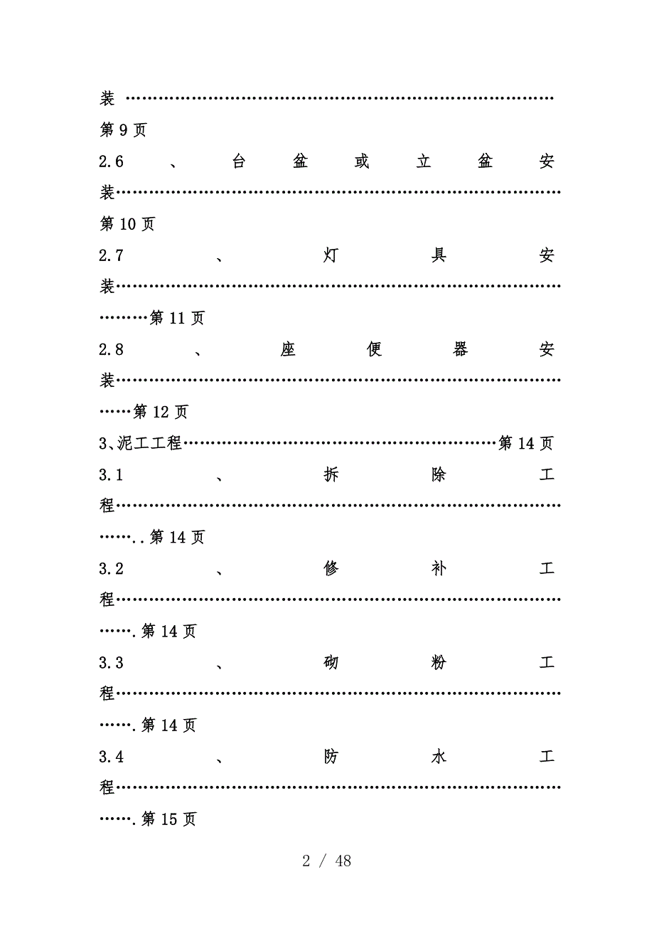 室内装修施工工艺培训文件_第2页