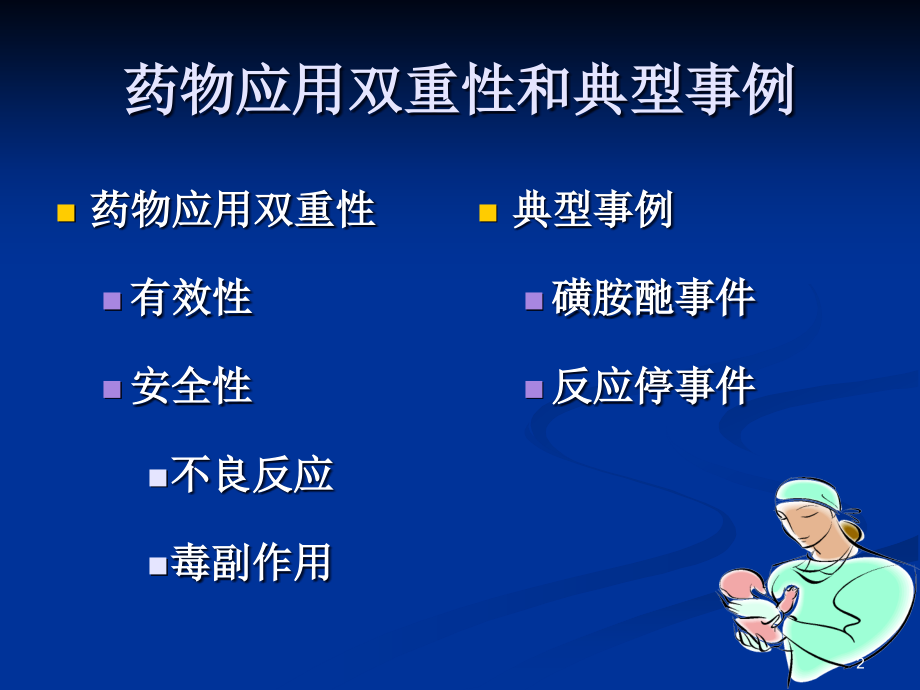 妊娠和哺乳期OTC药物使用ppt课件.ppt_第2页