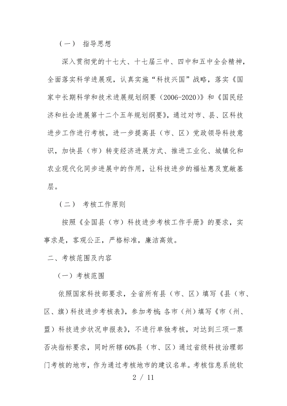 湖南省县年度科技进步考核实施预案_第2页