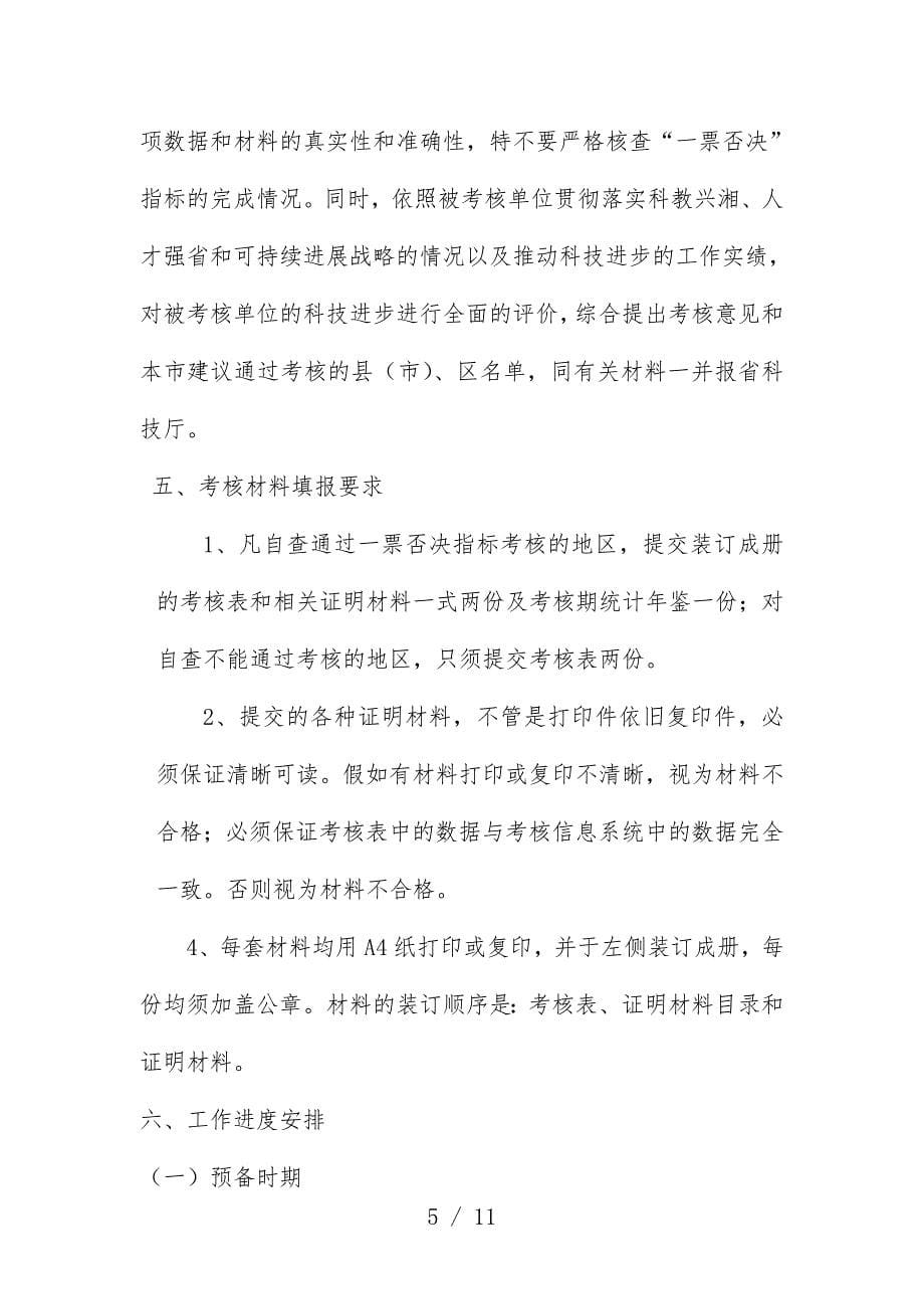 湖南省县年度科技进步考核实施预案_第5页