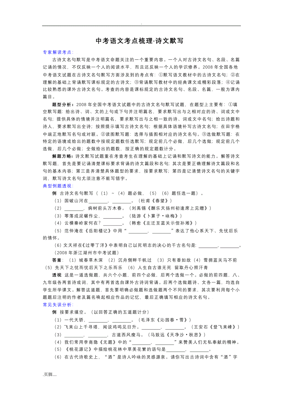 中考语文考点梳理·诗文默写_第1页