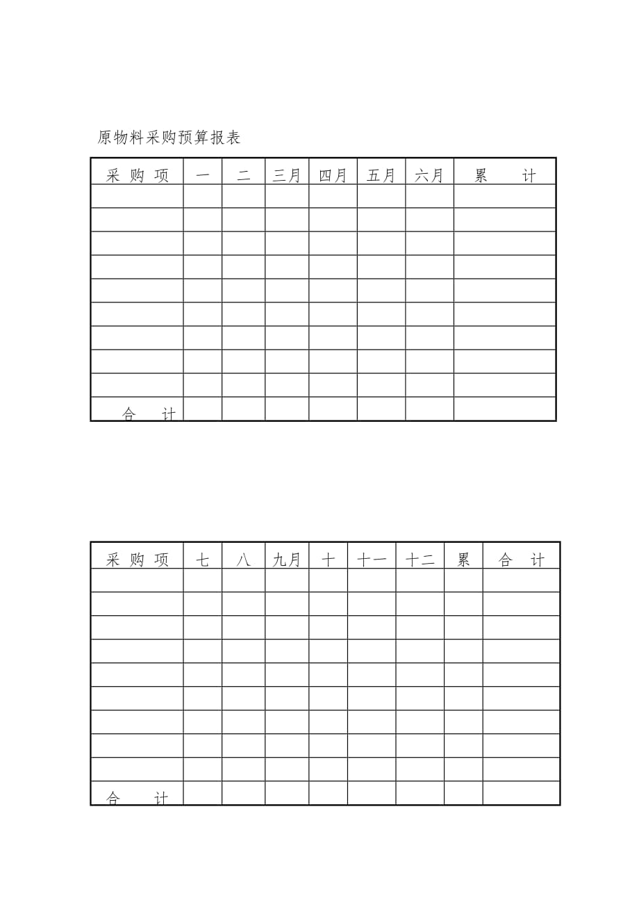 物料表16_第1页