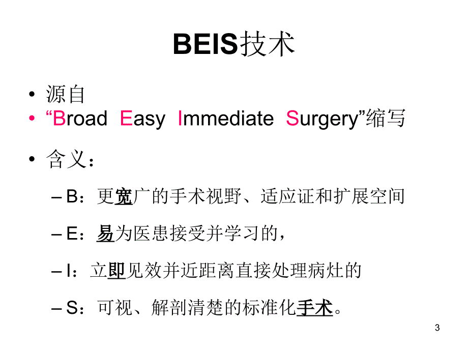 椎间孔镜Beis技术ppt课件.pptx_第3页