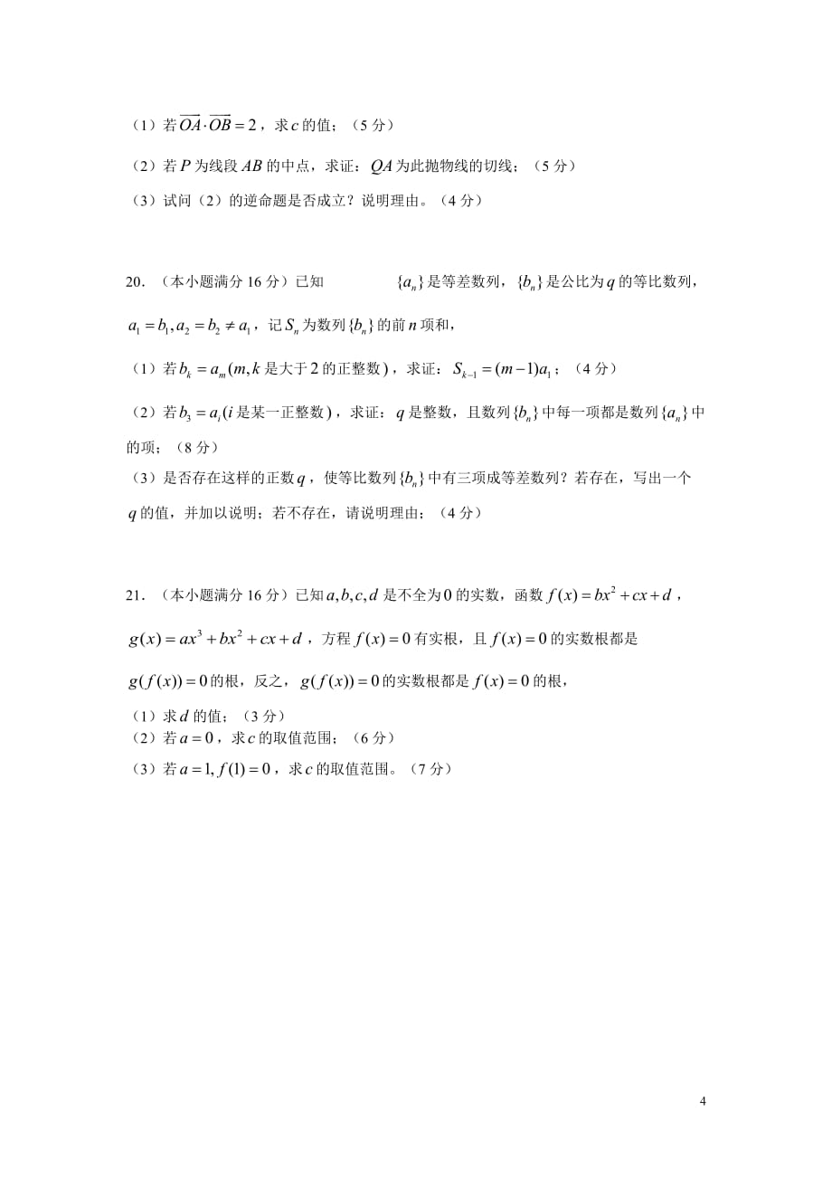 2007年江苏高考数学试卷及解析_第4页