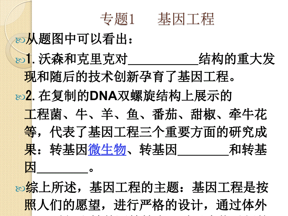 生物：1.1《DNA重组技术的基本工具》课件(新人教版选修3)_第2页