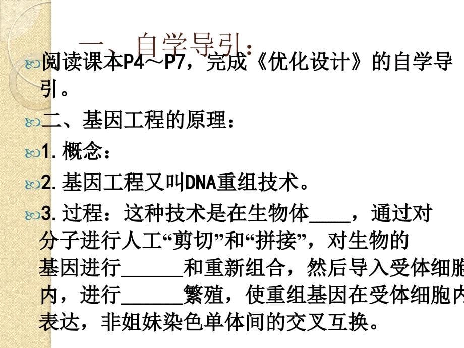 生物：1.1《DNA重组技术的基本工具》课件(新人教版选修3)_第5页