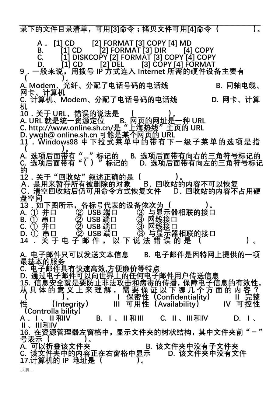 中小学信息技术教师招聘考试试题答案_第5页