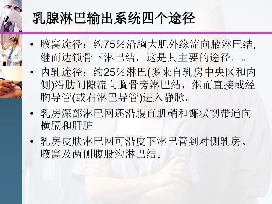 乳腺疾病基础知识PPT课件.pptx_第5页