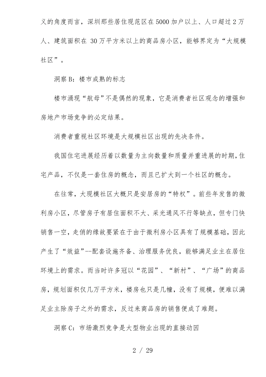 房地产项目全案规划_第2页