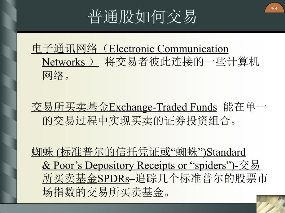 公司财务原理全套配套课件汉化 第4章_第4页