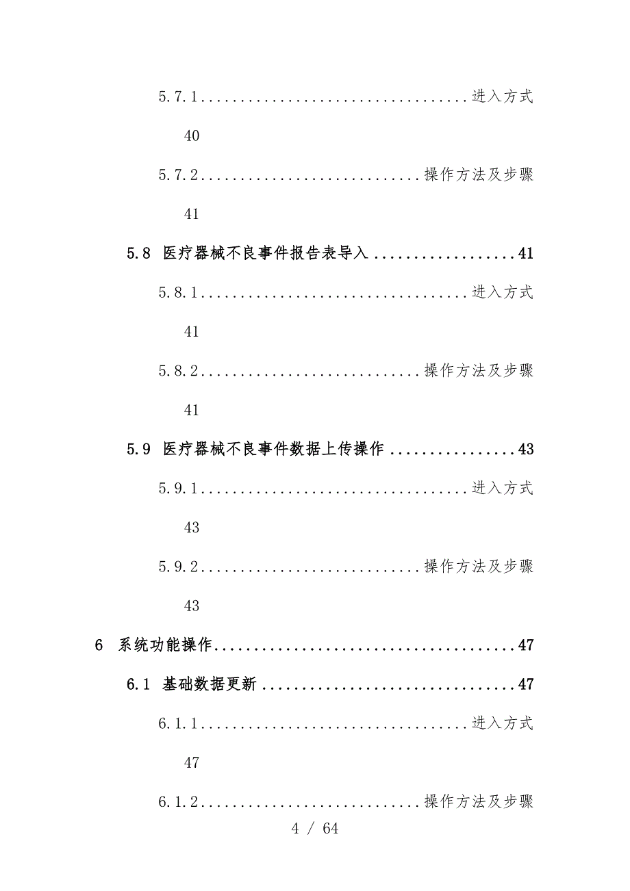 客户端系统操作办法_第4页