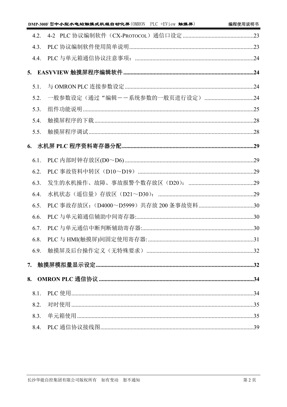 【精编】OMRONPLCEView触摸屏编程使用说明书_第3页