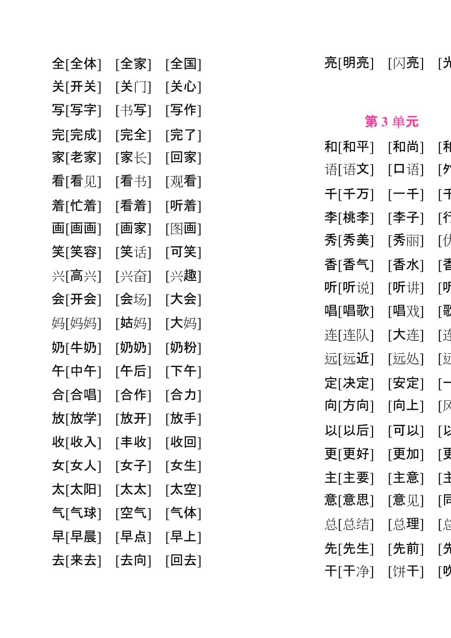 一年级语文一类字组词_第2页