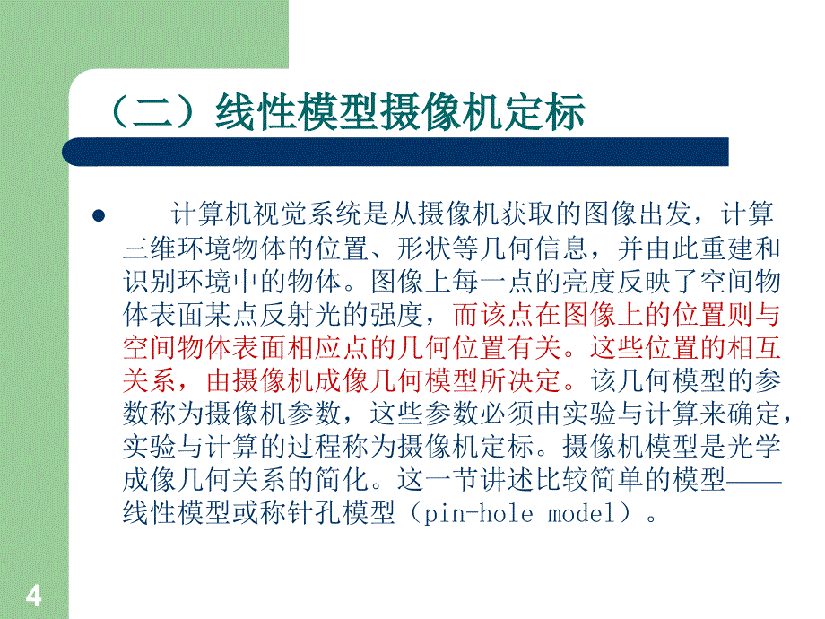 三维激光扫描仪原理ppt课件.ppt_第4页