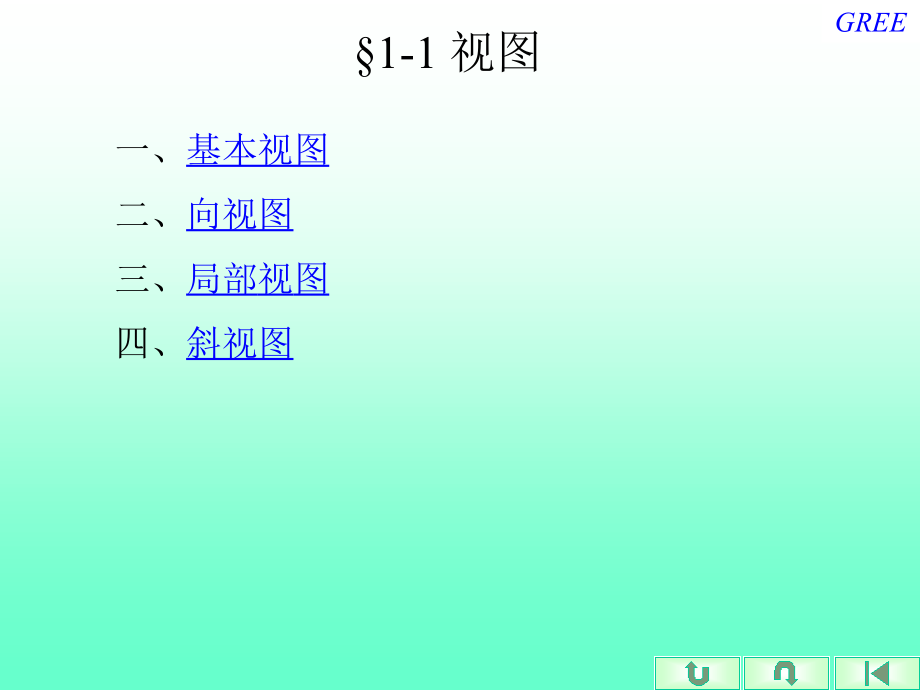 【精编】机械制图培训教材_第4页