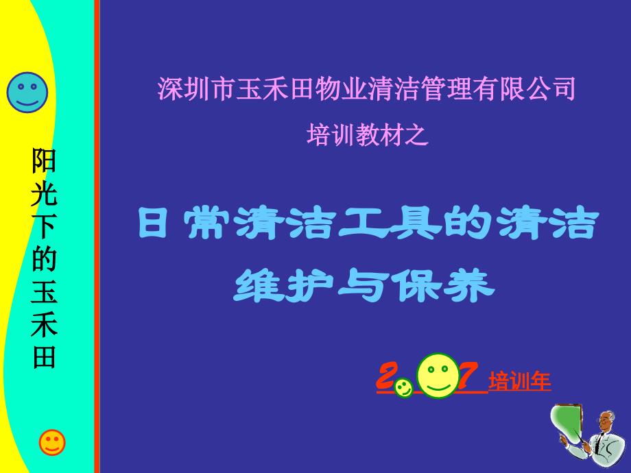 维护与保养计算机软件及应用IT计算机专业资料_第1页