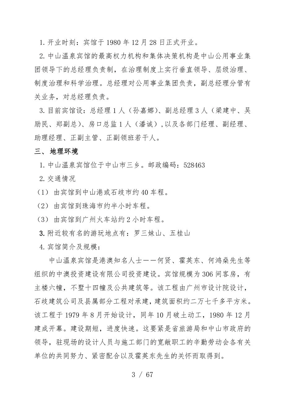 宾馆客房部新员工入职培训文件_第3页