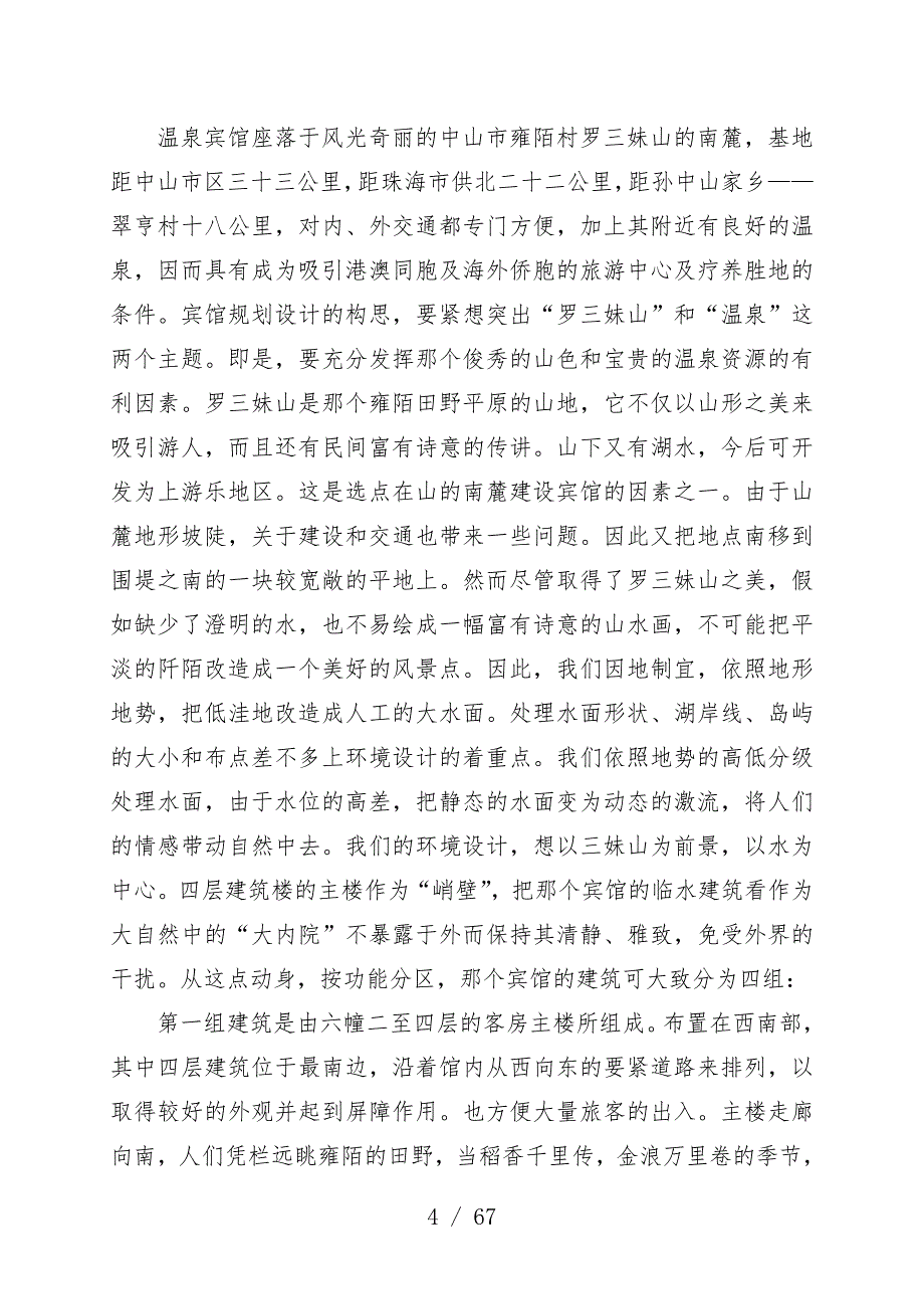 宾馆客房部新员工入职培训文件_第4页