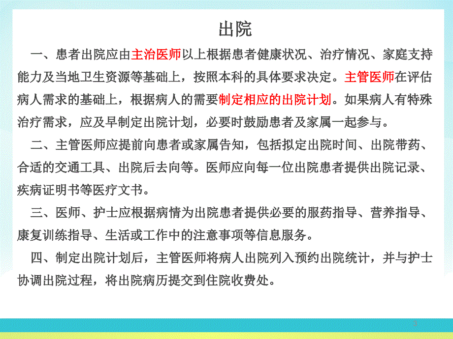 住院转诊转科服务流程管理ppt课件.ppt_第3页