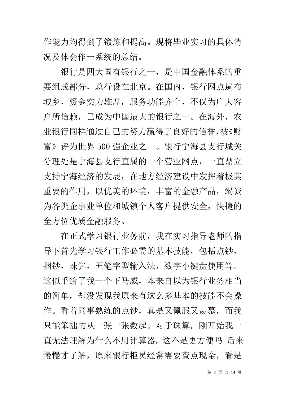 本科生银行实习心得体会素材模板_第4页