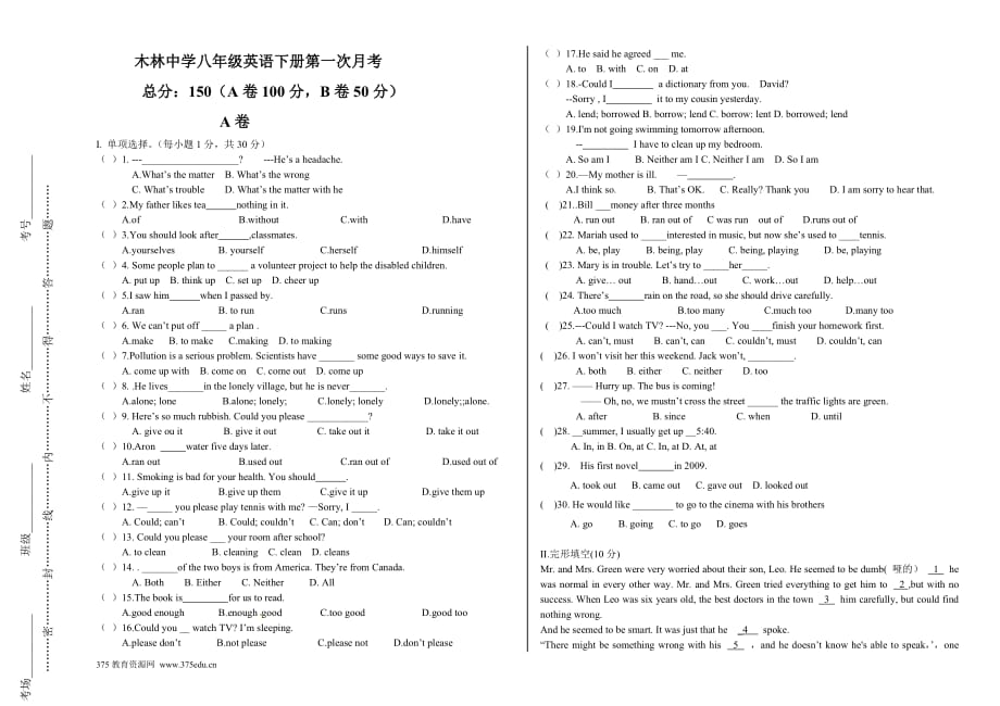 最新人教版八年级下册英语第一次月考考试试题及答案 (2)_第1页