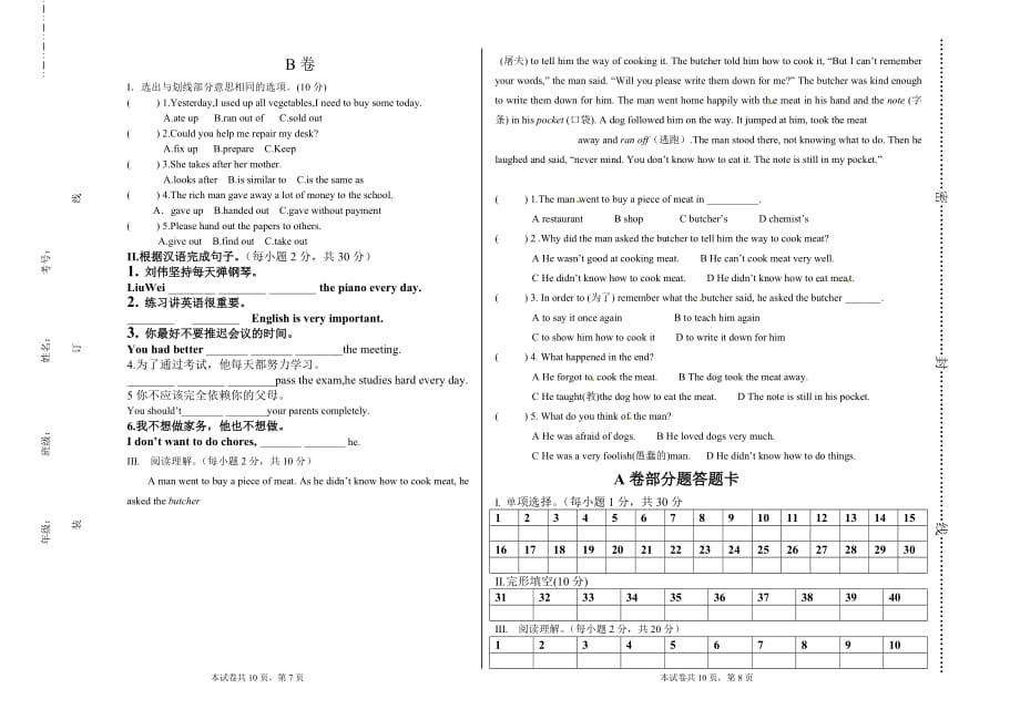 最新人教版八年级下册英语第一次月考考试试题及答案 (2)_第4页