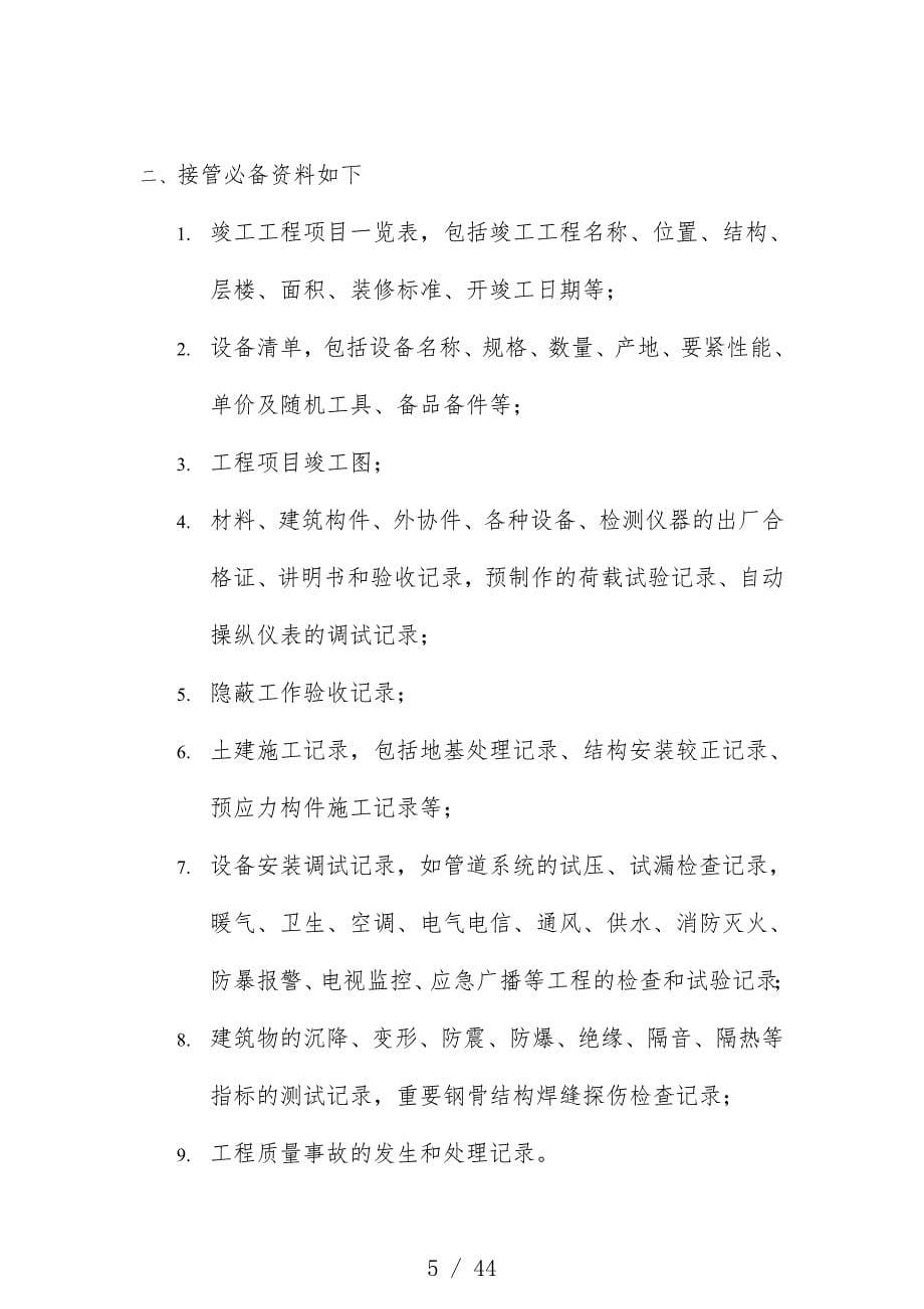 物业公司接管验收预案分析_第5页