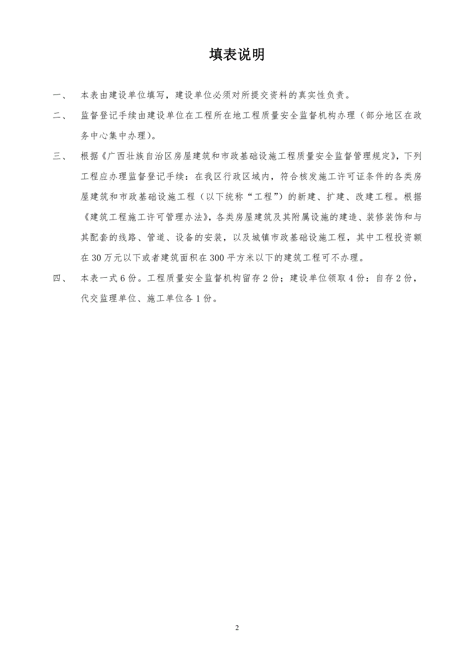 【精编】建设工程质量安全监督登记书_第2页