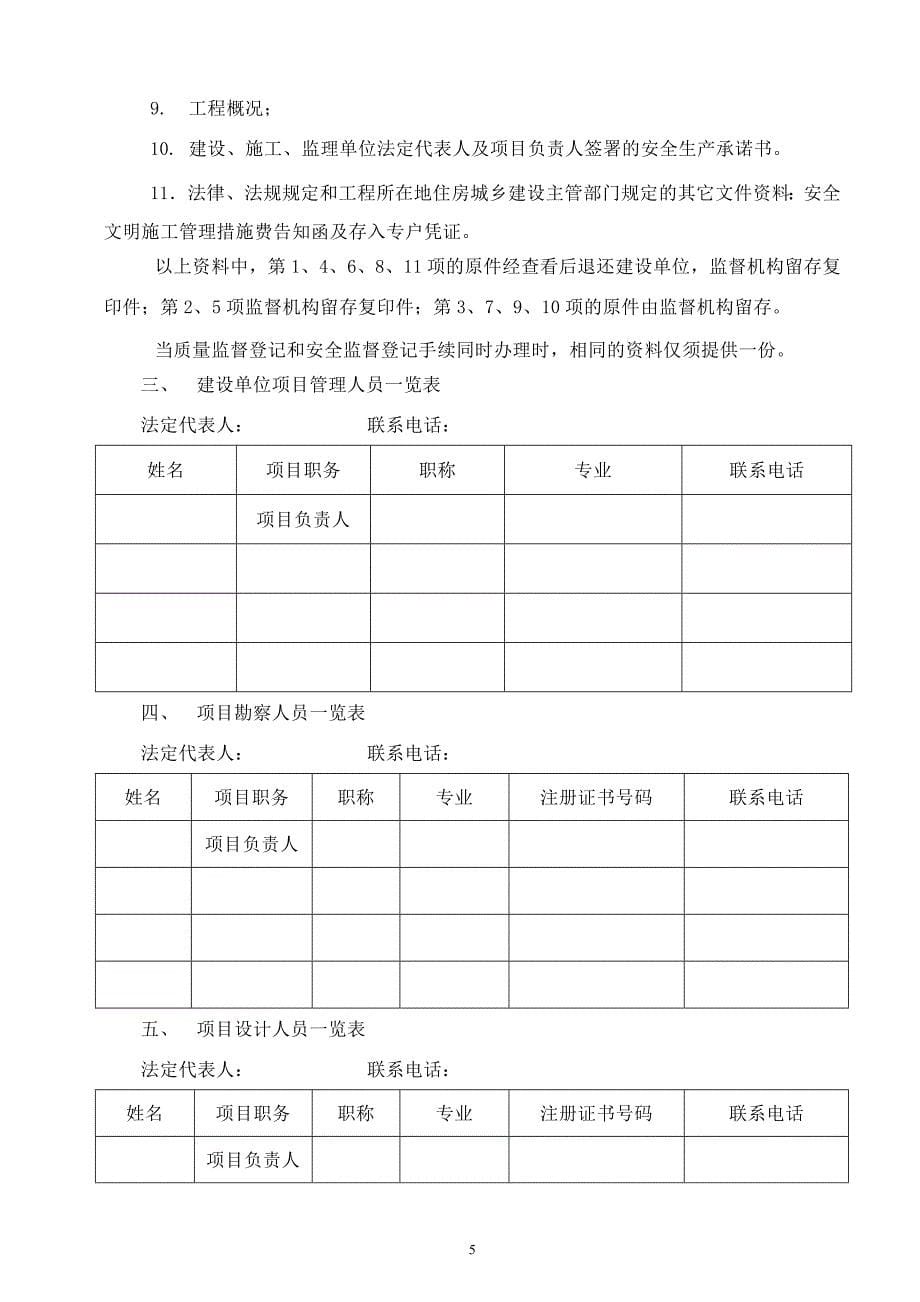 【精编】建设工程质量安全监督登记书_第5页