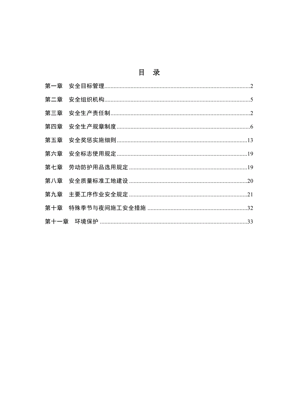 【精编】梁场安全总体施工方案_第2页