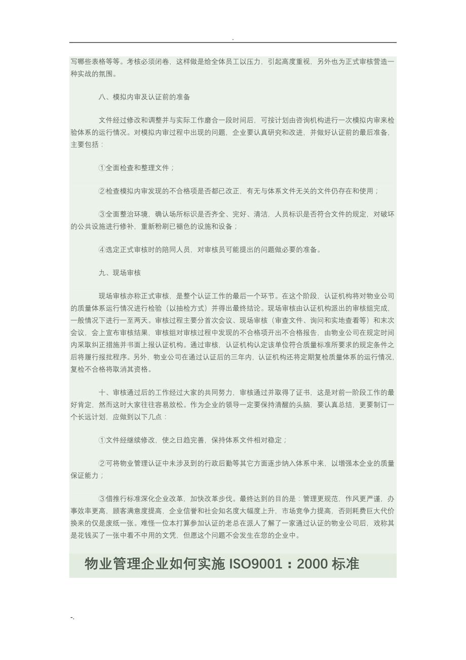 关于ISO的资料_第3页