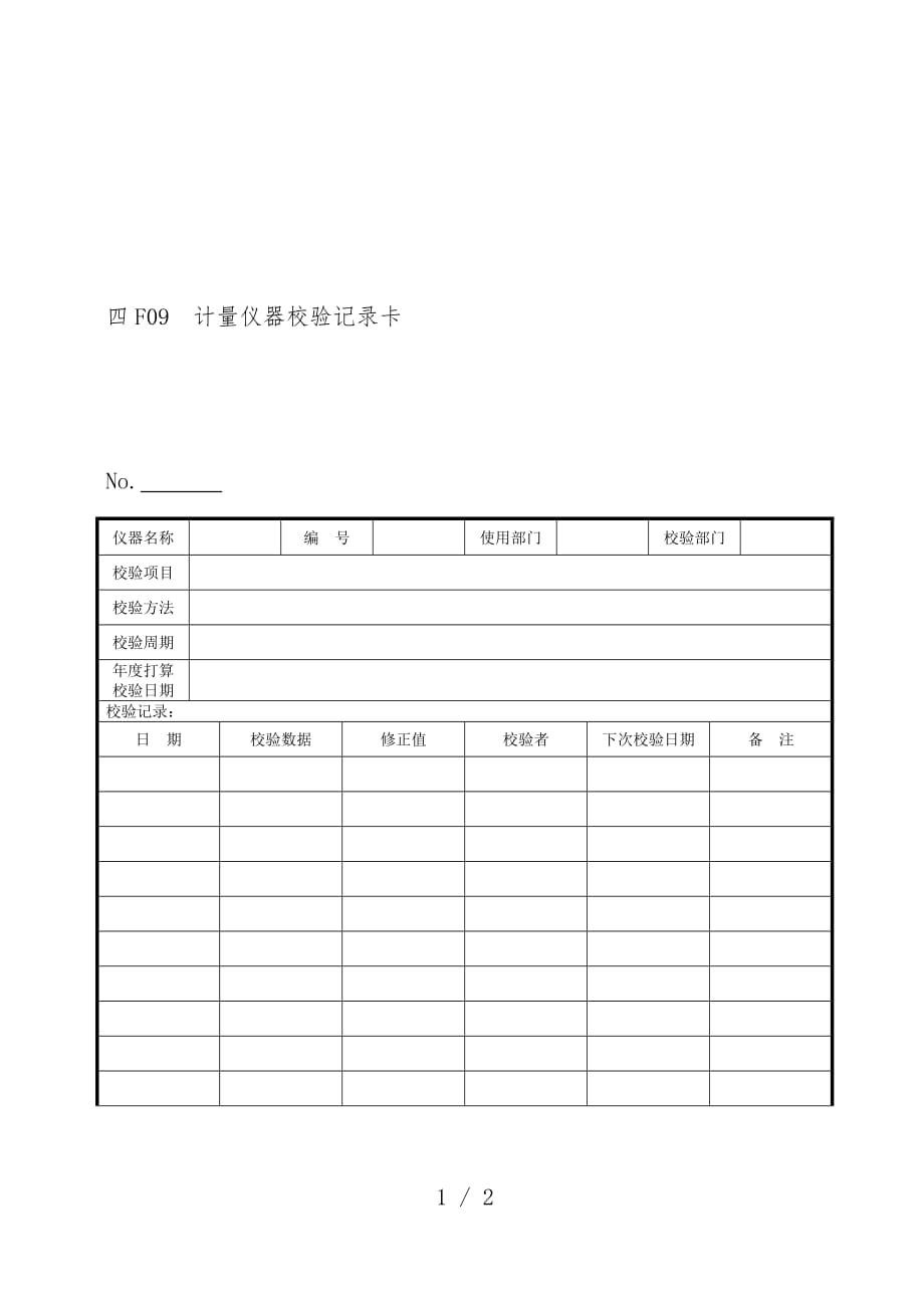 生产管理相关表格汇编59_第1页