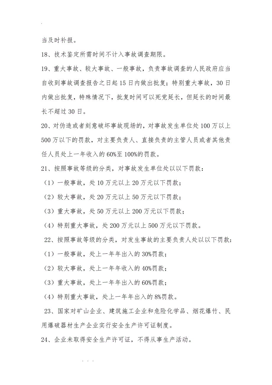 上海市安全监理员考试复习试题_第3页