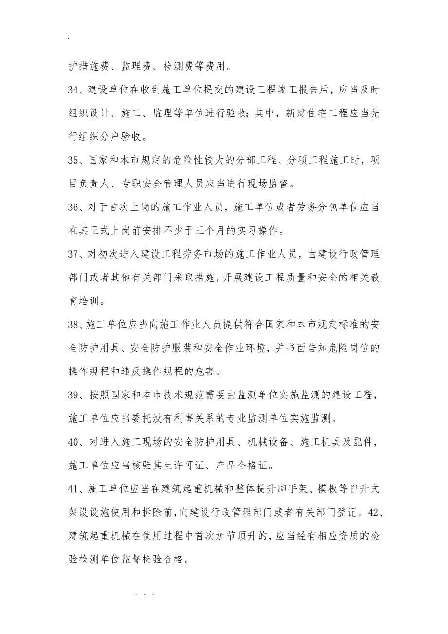 上海市安全监理员考试复习试题_第5页