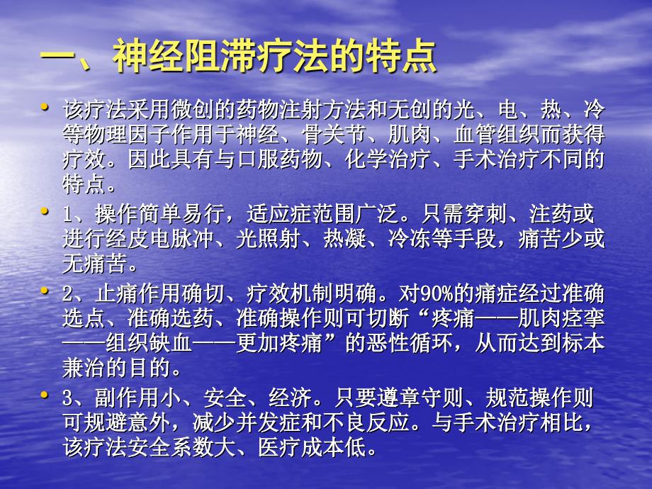 神经阻滞疗法基础ppt课件.ppt_第4页