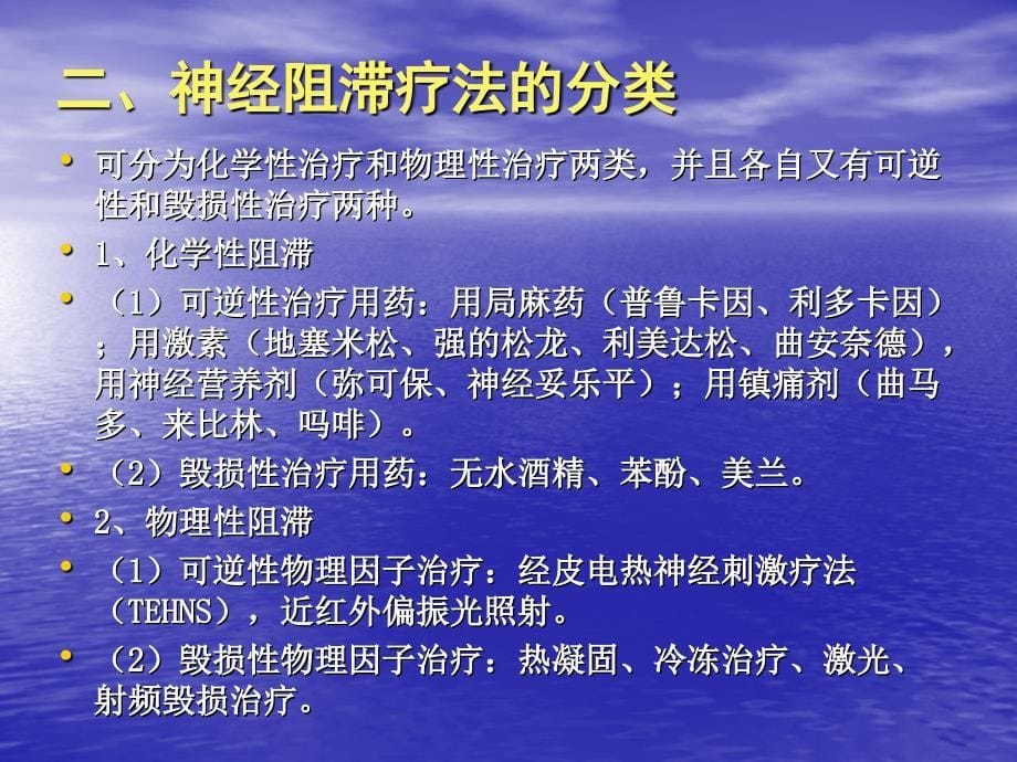 神经阻滞疗法基础ppt课件.ppt_第5页