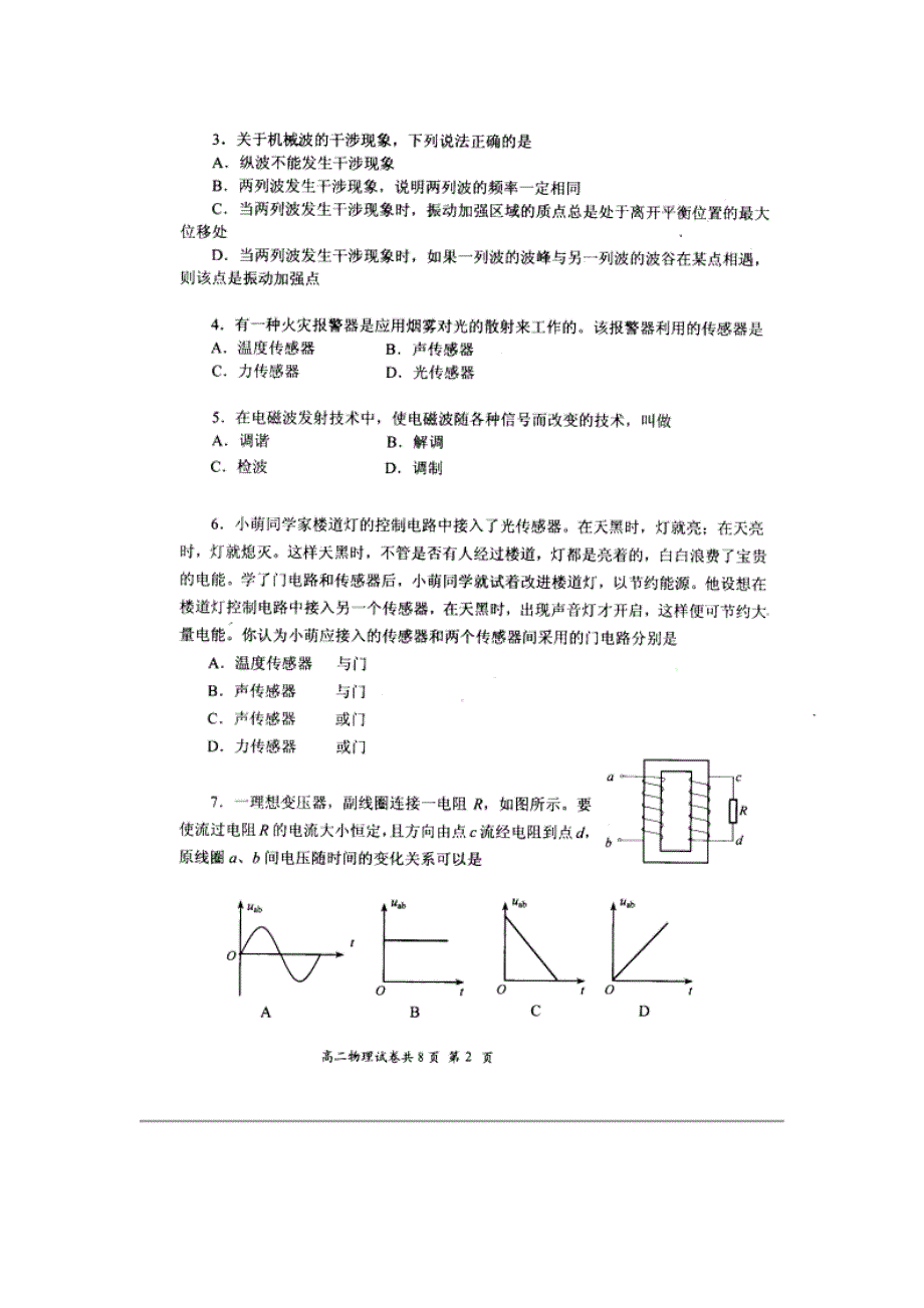 北京市西城区学年高二下学期期末考试物理试题及答案_第2页