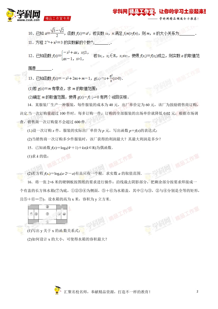 专题03 基本初等函数、函数与方程及函数的应用（高考押题）-备战2015年高考文数二轮复习精品资料（原卷版）_第2页