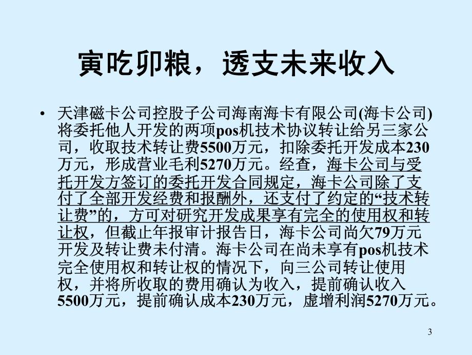 会计与资本市场案例研究全套配套课件李晓慧 3收入_第3页