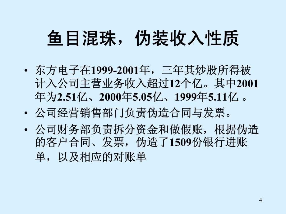 会计与资本市场案例研究全套配套课件李晓慧 3收入_第4页