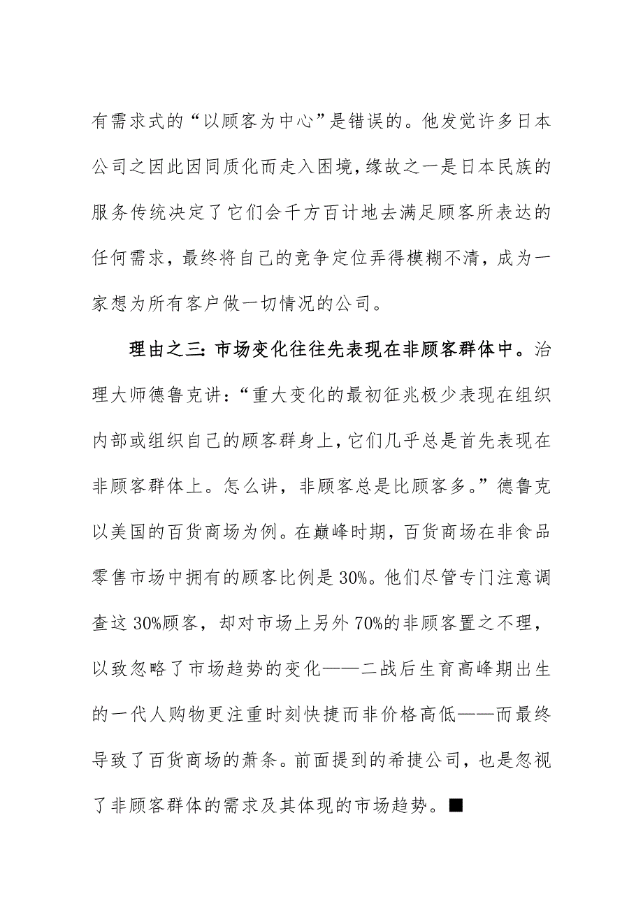 怎样掌握别和顾客贴得太紧_第4页