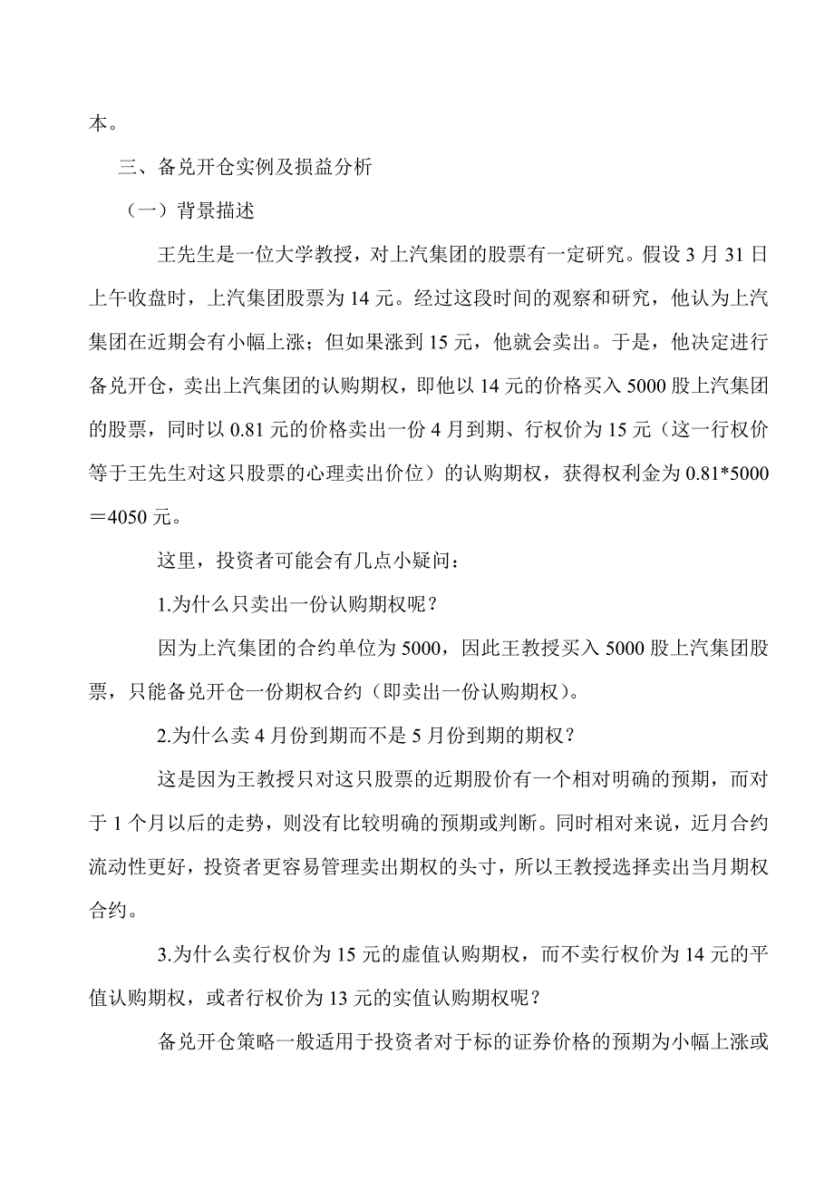 【精编】个股期权策略课程_第2页